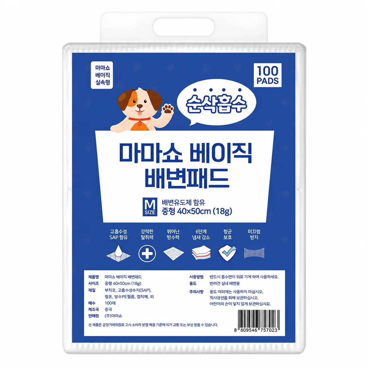 마마쇼 베이직 배변패드 배변유도제 함유 (40×50cm), 100개입