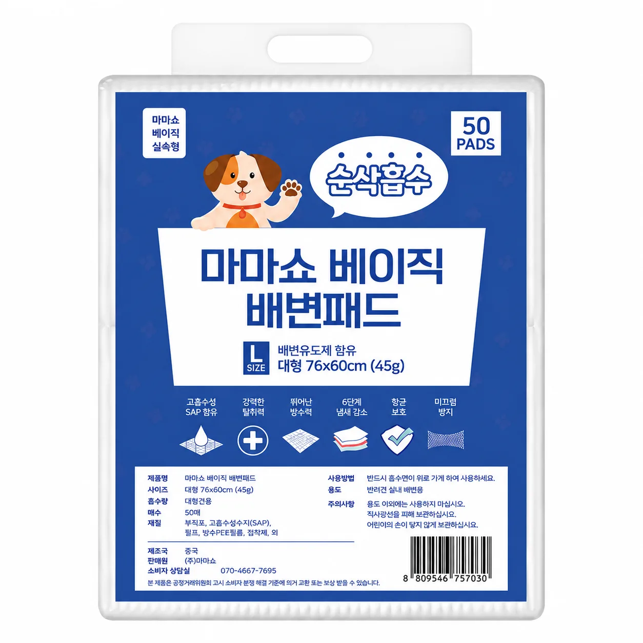 마마쇼 베이직 배변패드 (76×60cm) 50개입