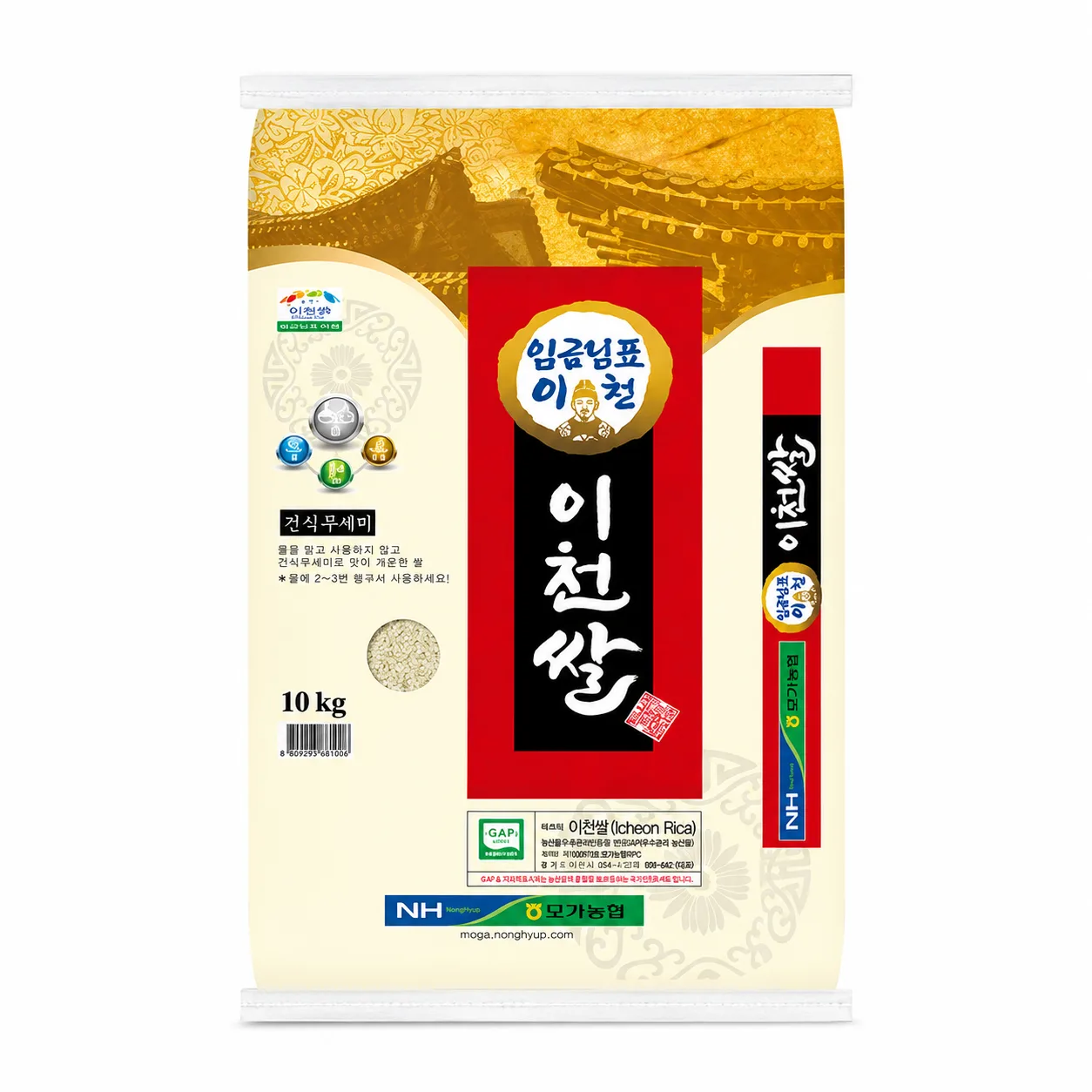 모가농협 씻어나온 임금님표 이천쌀 특등급