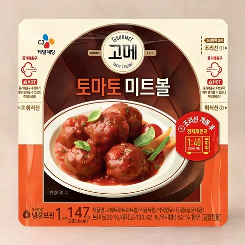 CJ 고메 토마토미트볼147g