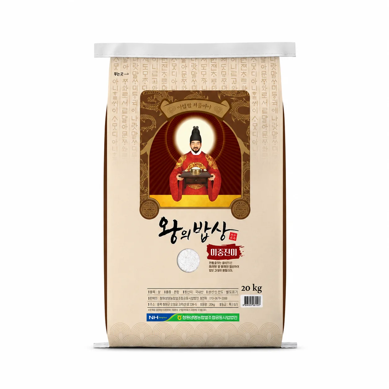 청원생명농협 왕의밥상 백미 상등급 20kg,